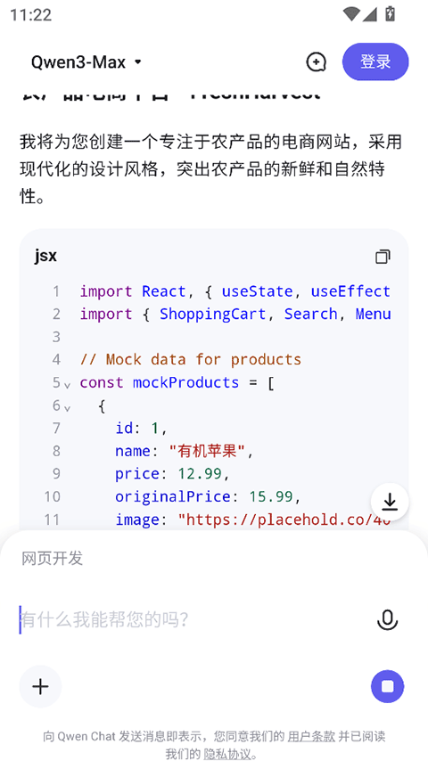 通义千问国际版