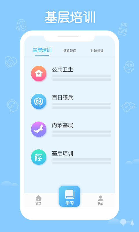 掌上华医电脑版图1
