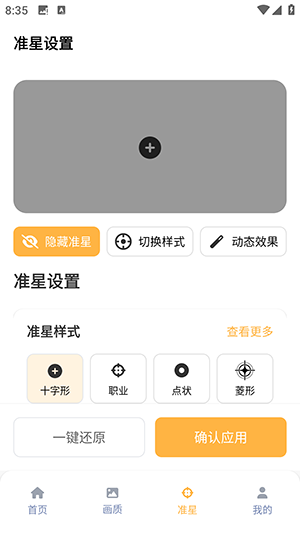 准星怪兽 