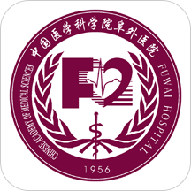 掌上阜外医院 