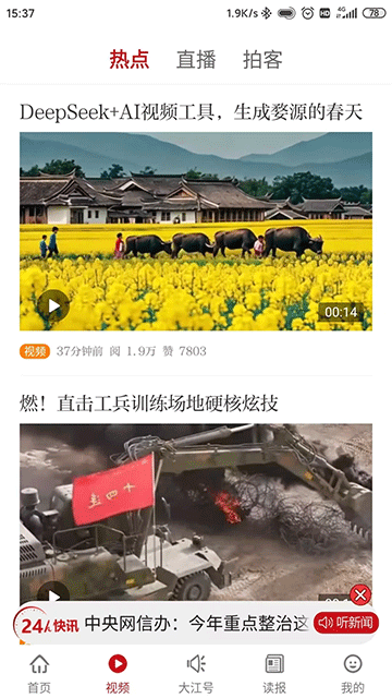 大江新闻App 
