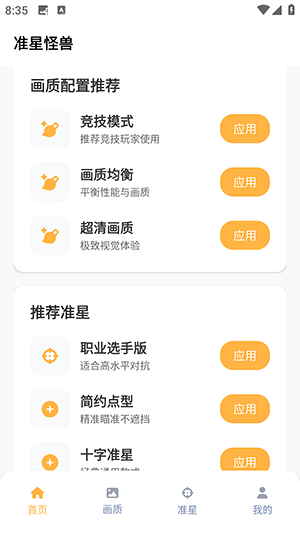 准星怪兽 