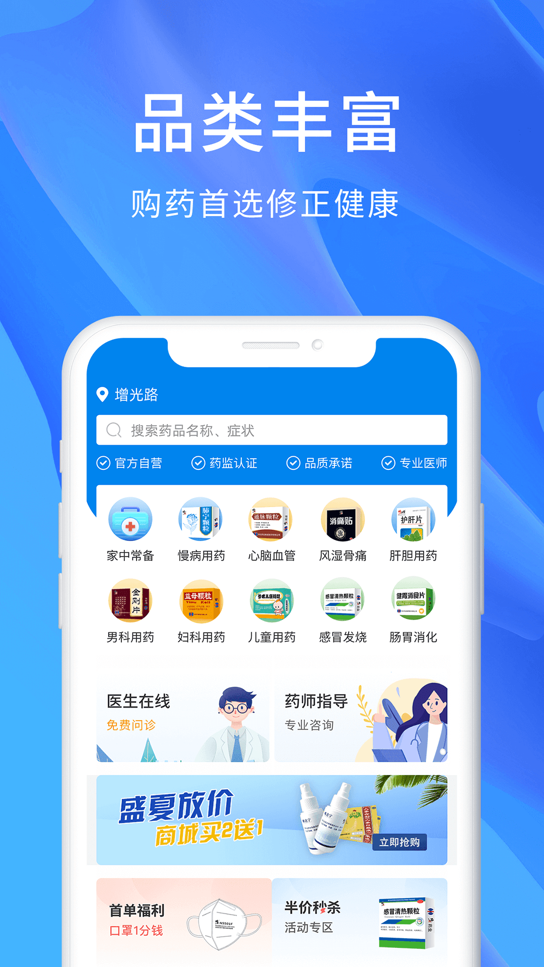 修正健康商城图4