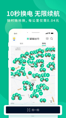 智租换电安装最新版图2