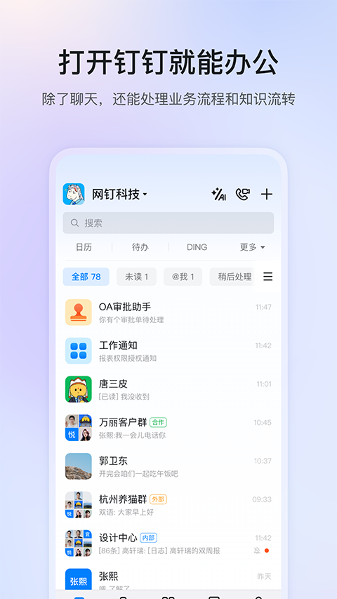 钉钉安装图5