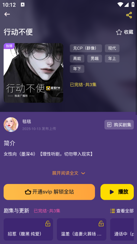 腐宝FM安卓版图3
