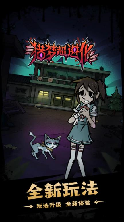 猎梦超进化(2)