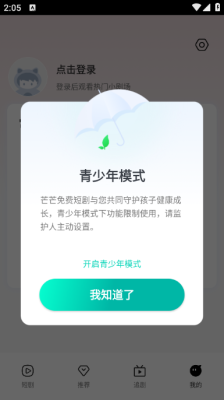 芒芒短剧 无广告版图3