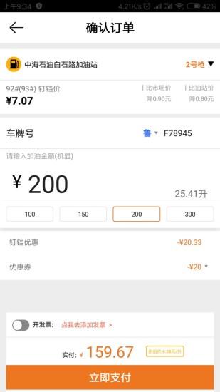 叮当加油图3