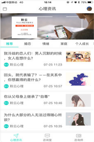 聆云心理图4