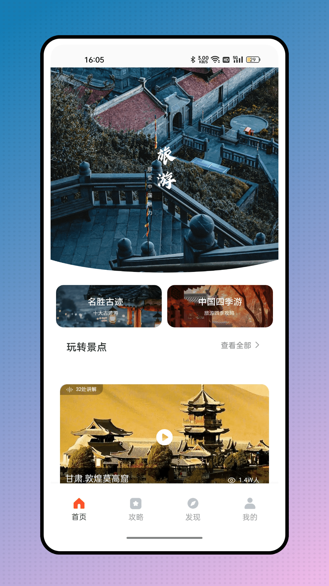 儒奕文旅通手机正版图2