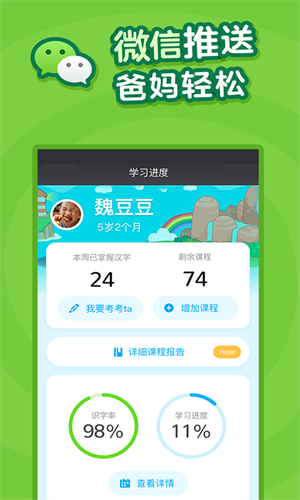 叫叫识字手机版图3