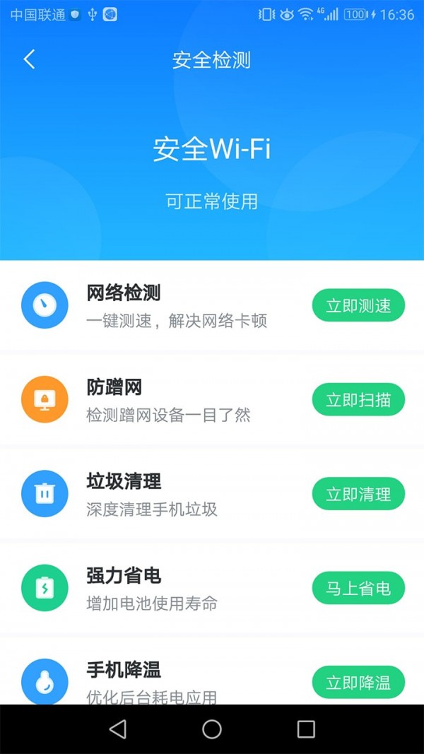 WiFi无限连图4