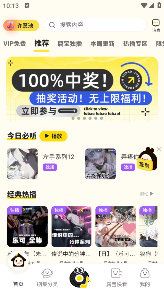 腐宝FM安卓版图1