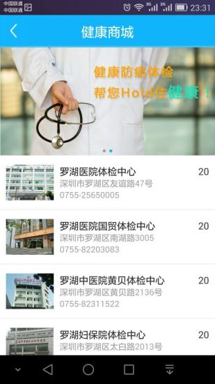 健康罗湖图4