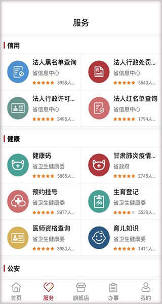 甘快办图1