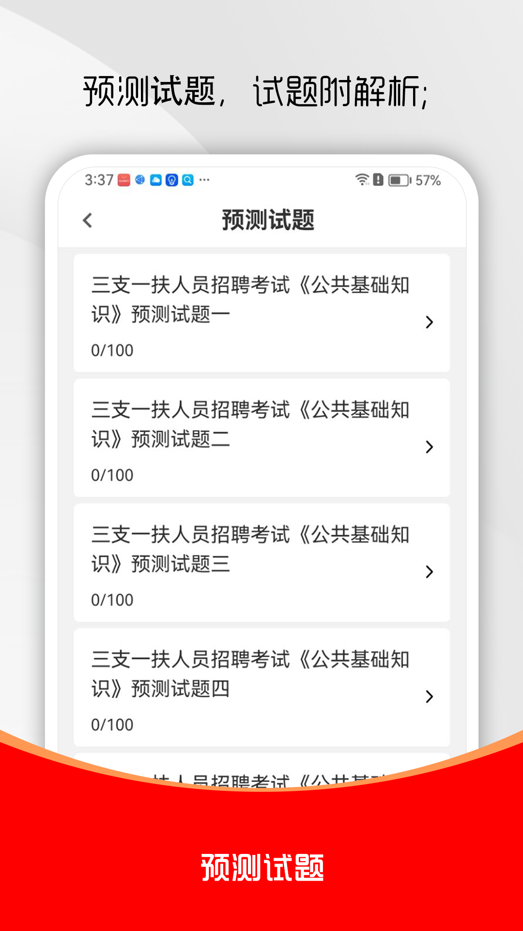 三支一扶刷题库手机版图2