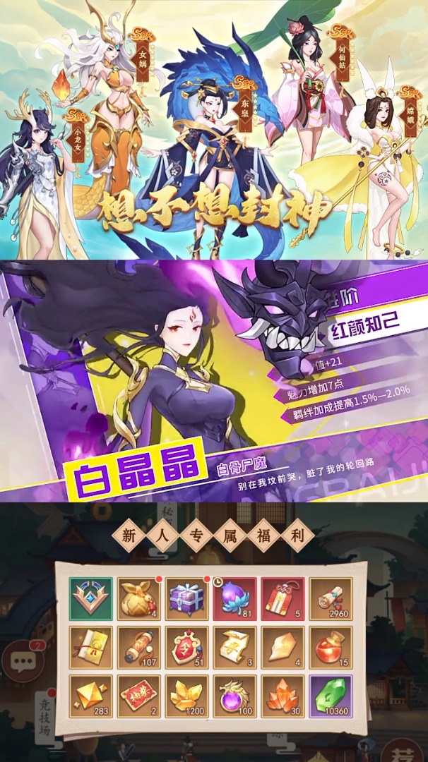 想不想封神(2)