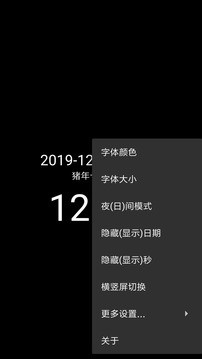 简黑时钟安卓版图3