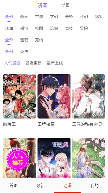 漫画多多软件图2