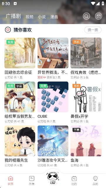 耽听FM 