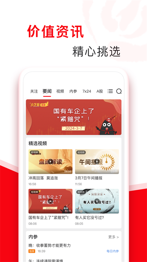 指南针股票免费图4