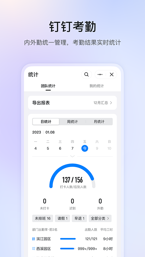钉钉安装图2