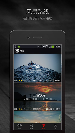 野兽骑行图5