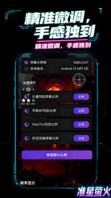 准星萤火 (2)
