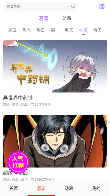 漫画多多软件图1