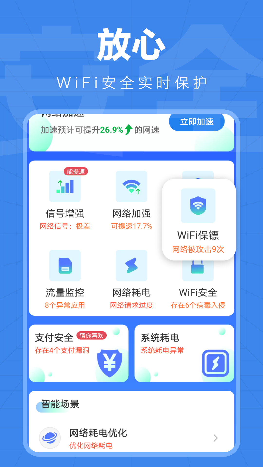 万能WiFi精灵正版图2