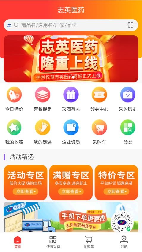 志英药城免费版图4