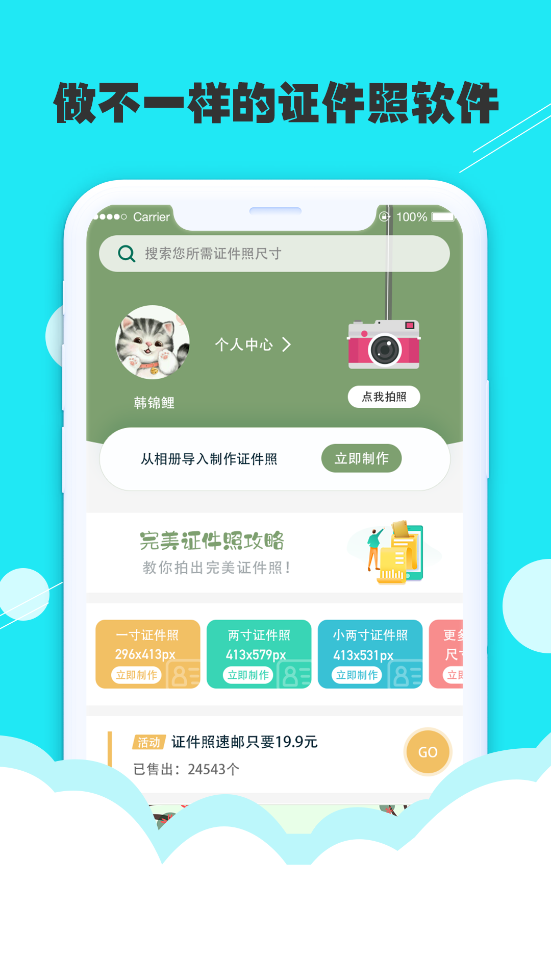 至美证件照最新版图1