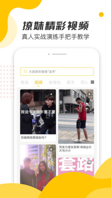 恋爱话术宝典官方最新版图4