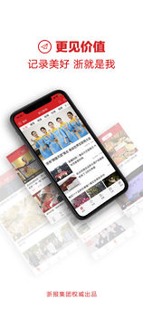浙江新闻图1