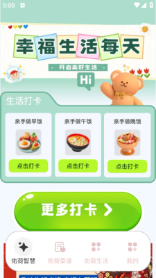 佑荷智慧 