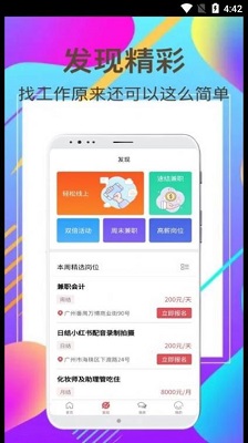 富海兼职图3