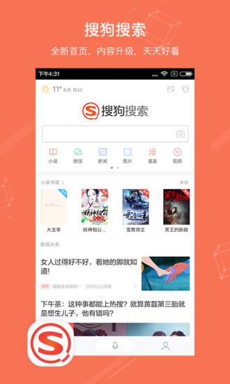 搜狗搜索正版图5