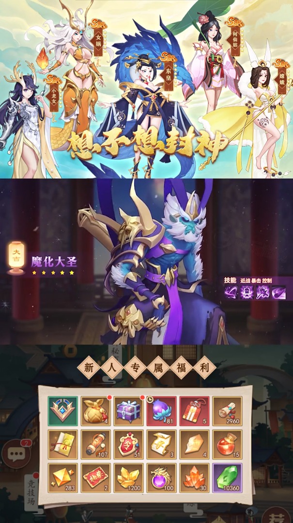 想不想封神(4)