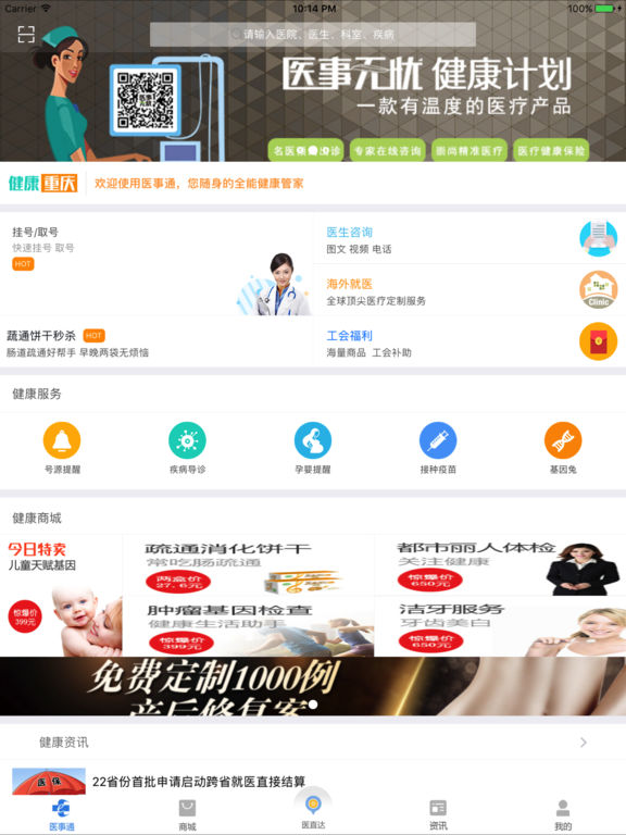医事通图5
