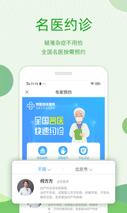 快速问医生图2