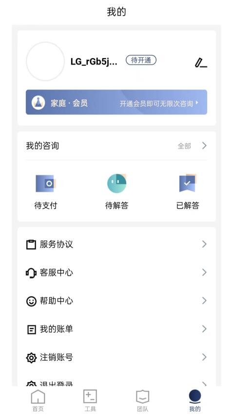 家庭律师图3