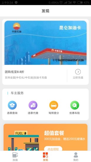 叮当加油图4