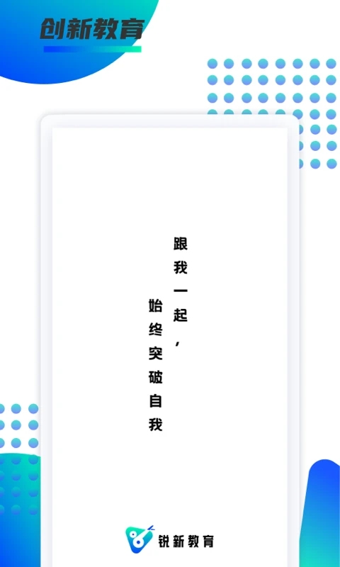 锐新教育图4