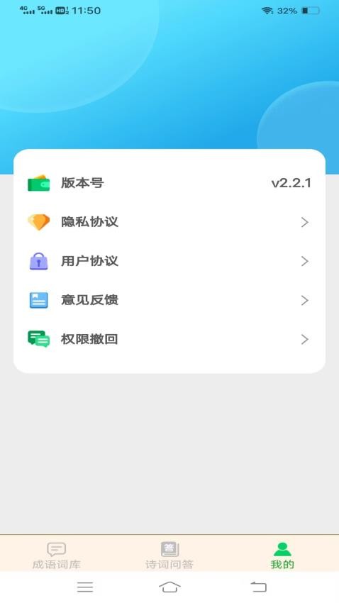 成语掌门人图1