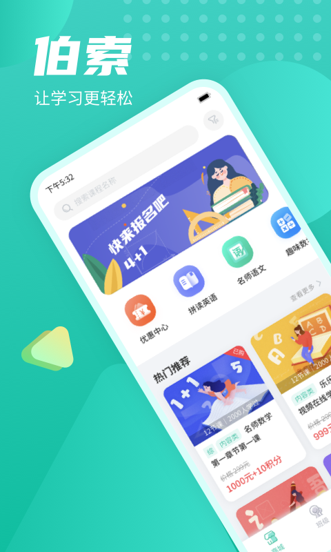 伯索云学堂 