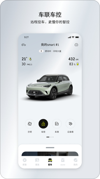 smart汽车手机版图2