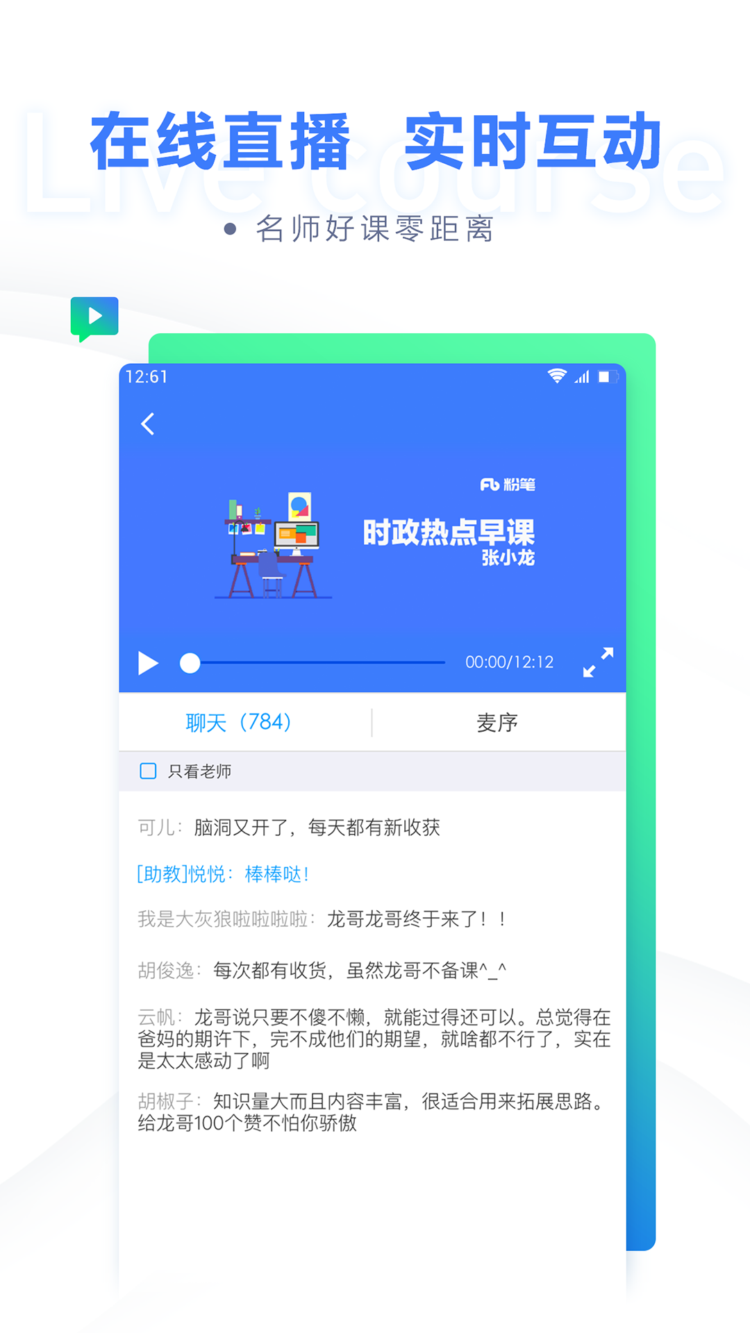 粉笔职教免费版图1