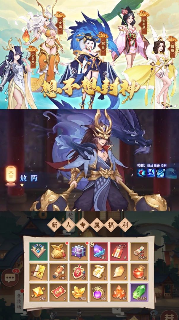 想不想封神(1)