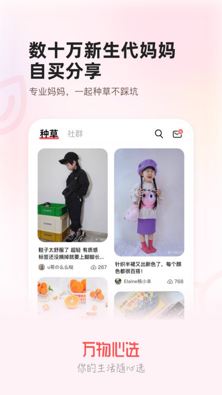 万物心选免费图3